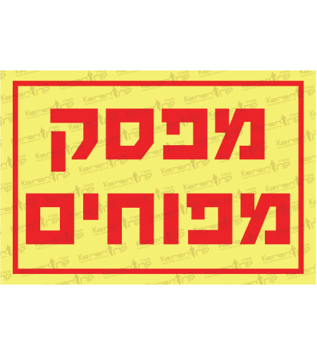 מפסק מפוחים