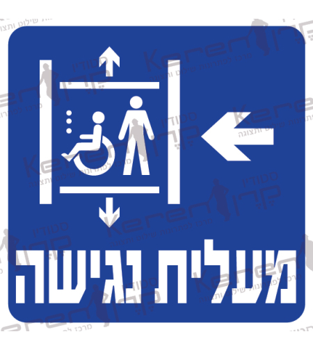 מעלית נגישה חץ שמאלה