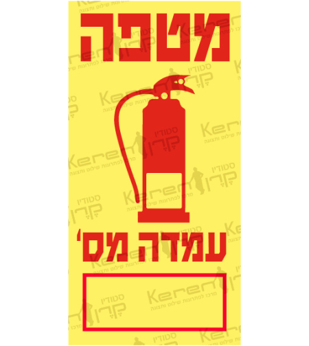 מטפה-עמדה מס'