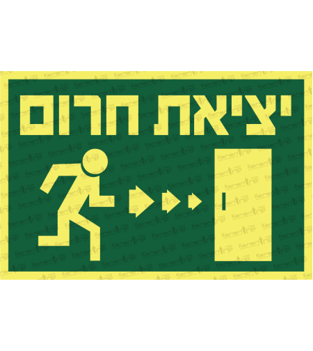 יציאת חירום