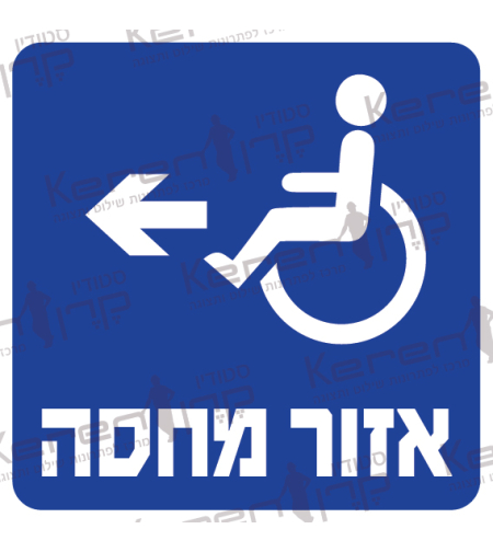 אזור מחסה חץ שמאלה