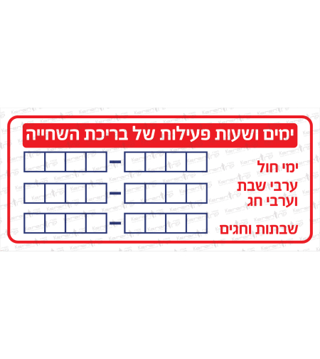 ימים ושעות פעילות