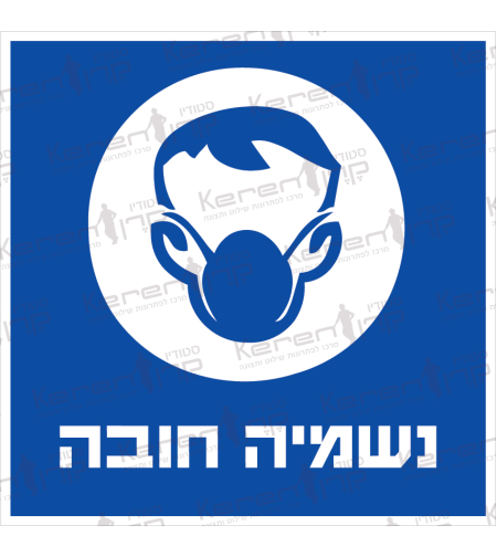 נשמיה חובה