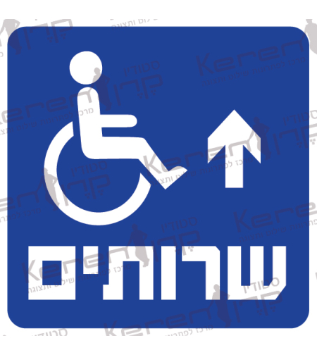 שירותים חץ למעלה