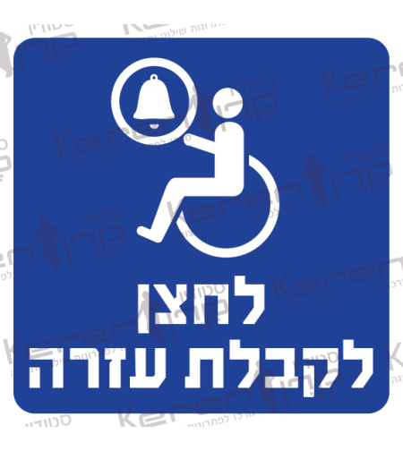 לחץ לקבלת עזרה