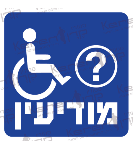 מודיעין