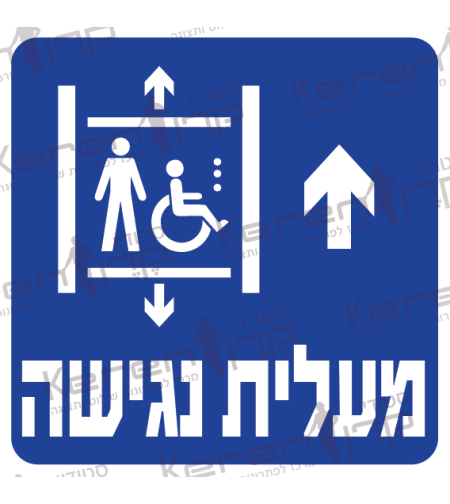 מעלית נגישה חץ למעלה