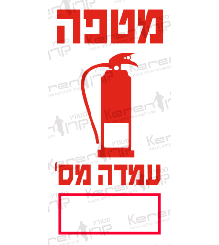 מטפה עמדה מספר