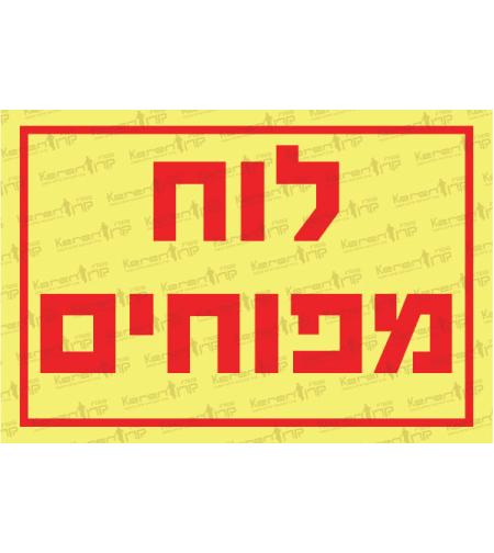 לוח מפוחים