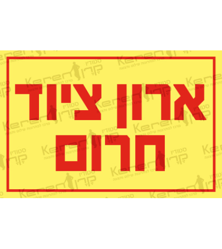 ארון ציוד חירום