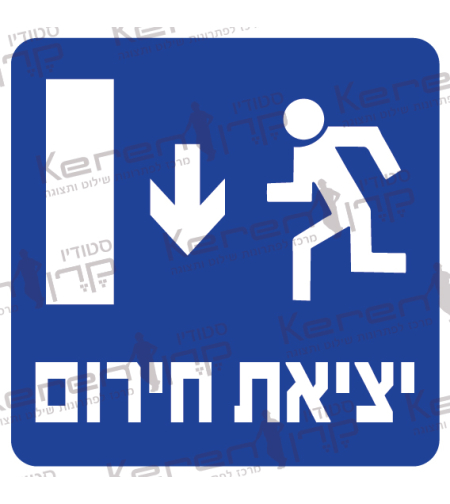 יציאת חירום חץ למטה