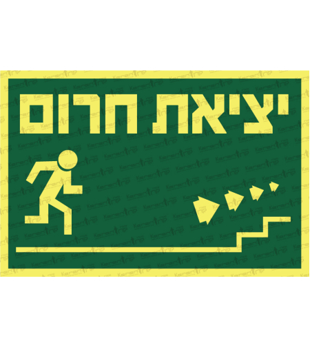 יציאת חירום