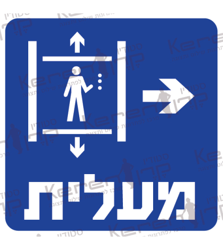 מעלית חץ ימינה