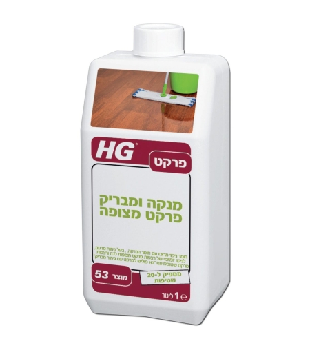 מנקה ומבריק פרקט עץ מלא HG