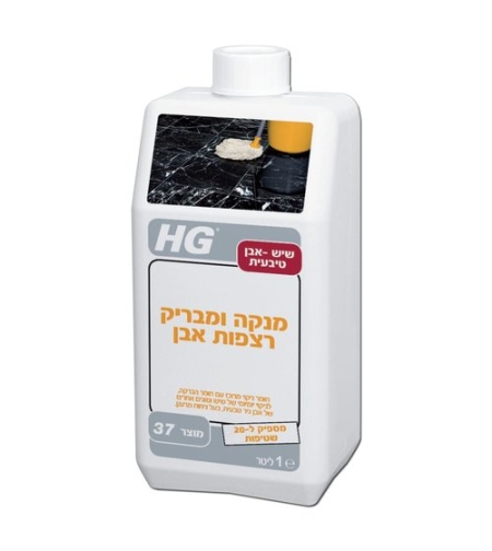 מנקה ומבריק רצפות אבן HG