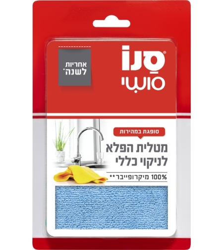 מטלית מיקרופייבר לניקוי כללי סנו סושי 