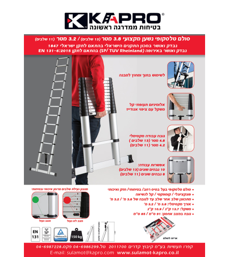 סולם טלסקופי נשען מקצועי 3.8 מ' KAPRO