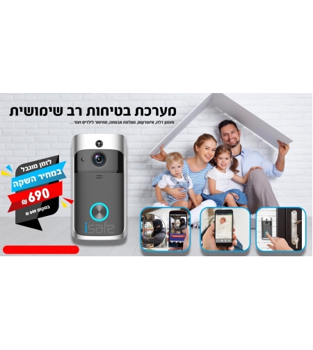 מערכת בטיחות רב שימושית ISAFE - פעמון דלת אלחוטי חכם | מצלמת אבטחה | אינטרקום | פעמון וידאו
