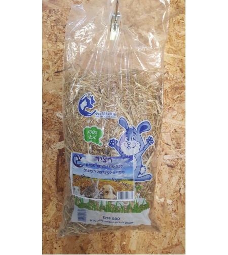 חציר 500 גרם