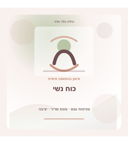 כוח נשי
