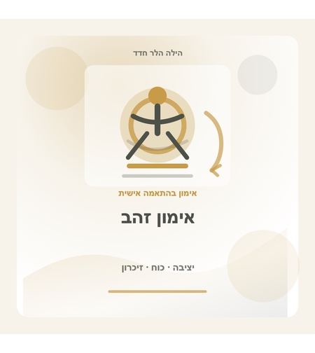 אימון זהב