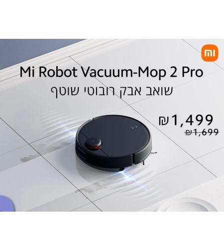 שואב אבק רובוטי שוטף שיאומי דגם Mi Robot Vacuum Mop 2 Pro