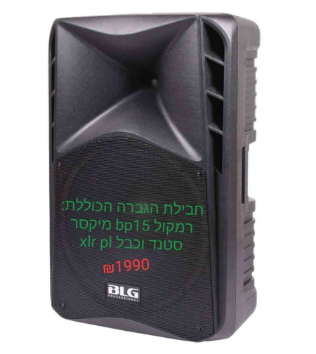 חבילת הגברה BLG AUDIO BP15 SOLO