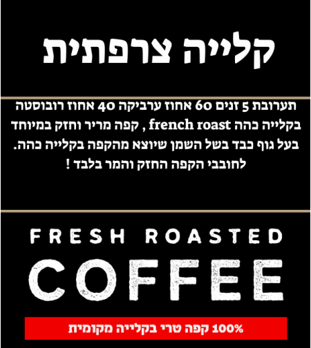 קלייה צרפתית