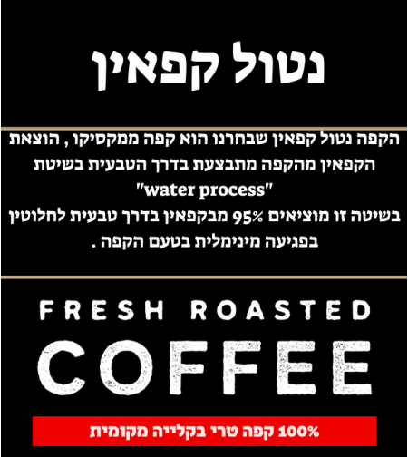 נטול קפאין wp