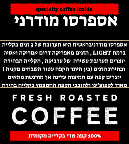 תערובת אספרסו מודרני
