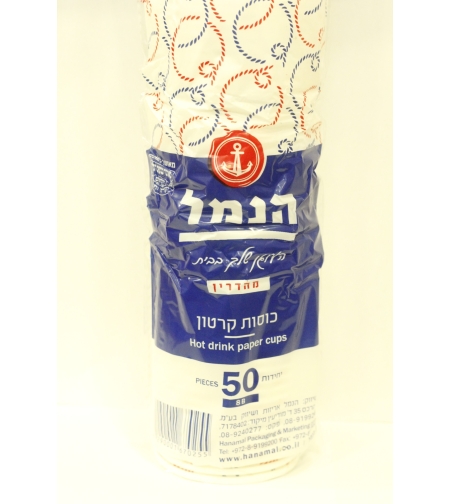 Hot Drink Paper Cups 50pcs