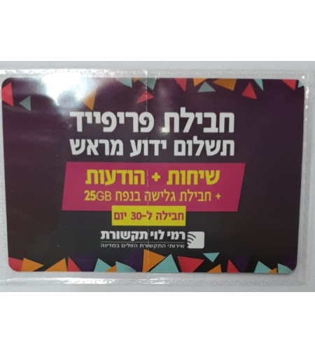 Rami Levi - Prepaid unlimited  80GB