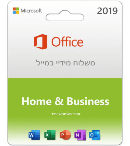 Microsoft Office Home & Business 2019 קוד דיגיטלי