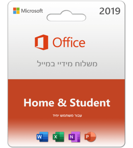 Microsoft Office Home & Student 2019 קוד דיגיטלי