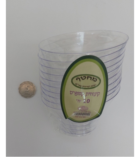 קינוחית קטפרס 10 יח'