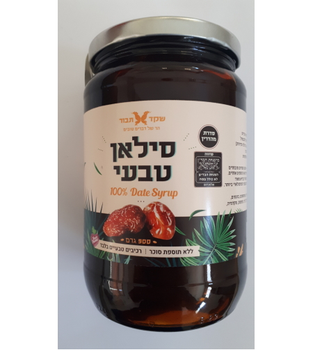 סילאן טבעי (ללא תוספת סוכר) 900 גרם