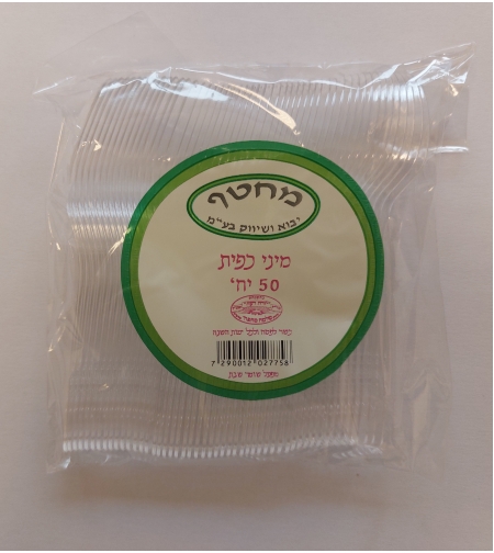 כפיות מיני 50 יח'
