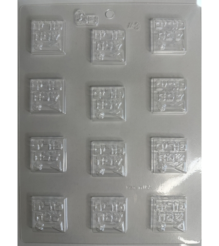 תבנית פלסטיק ליציקת שוקולד - פורים שמח