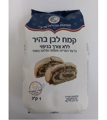 הטחנות הגדולות - קמח לבן (ללא צורך בניפוי)