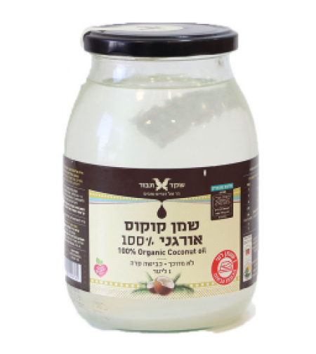 שמן קוקוס אורגני 1  ק