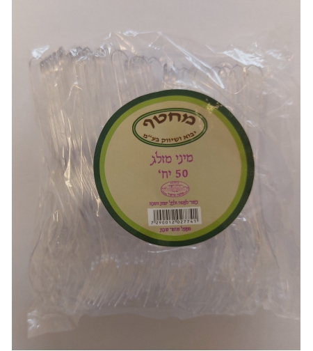 מזלגות מיני 50 יח'