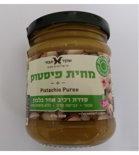 חמאת פיסטוק 200 גרם | ממרח איכותי לאפייה ולעוגות | לאבל אפיה