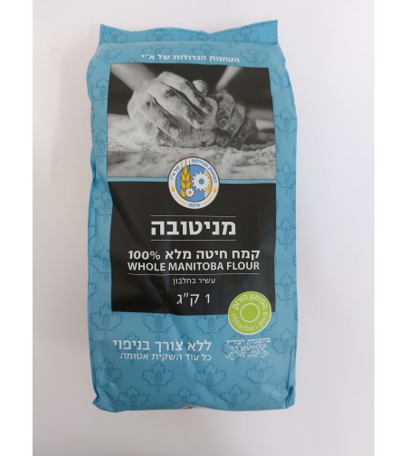 הטחנות הגדולות - קמח מניטובה מלא 100%