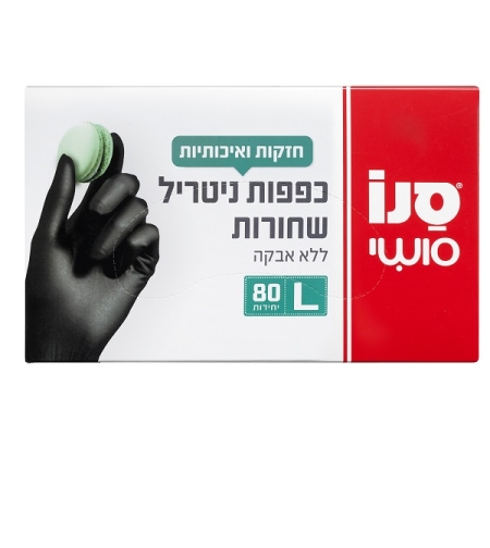 סנו סושי כפפות ניטריל שחורות 80 יחידות מידה L