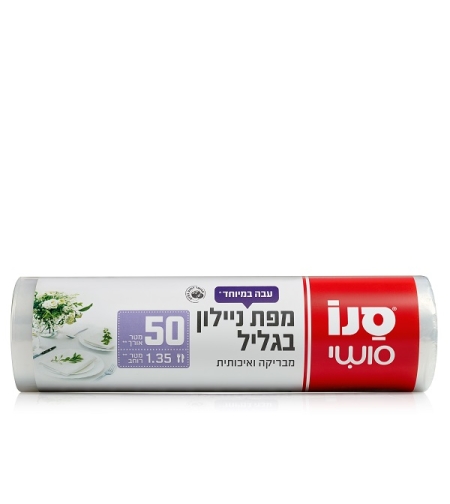סנו סושי מפת ניילון בגליל עבה במיוחד 50 מטר