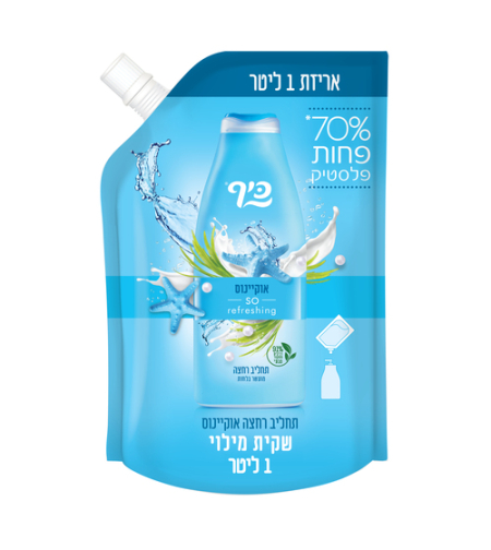כיף שקית מילוי 1 ליטר תחליב רחצה אוקיינוס