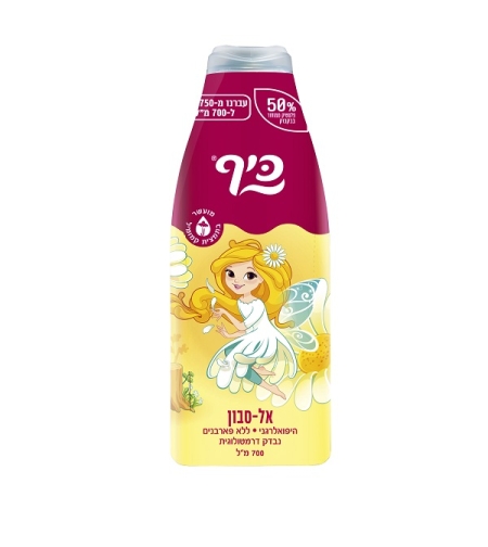 כיף פיות אל סבון