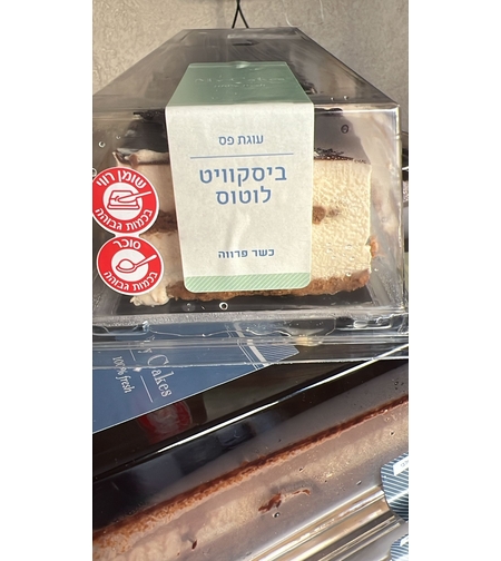 פס ביסקוויט לוטוס