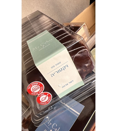 פס עוגת ויקטוריה, פרווה,