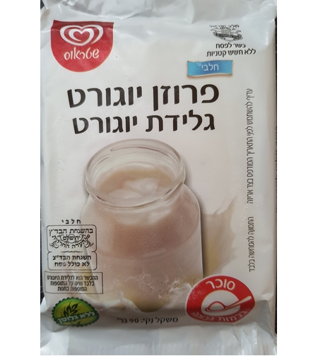 פרוזן יוגורט - גלידת יוגורט